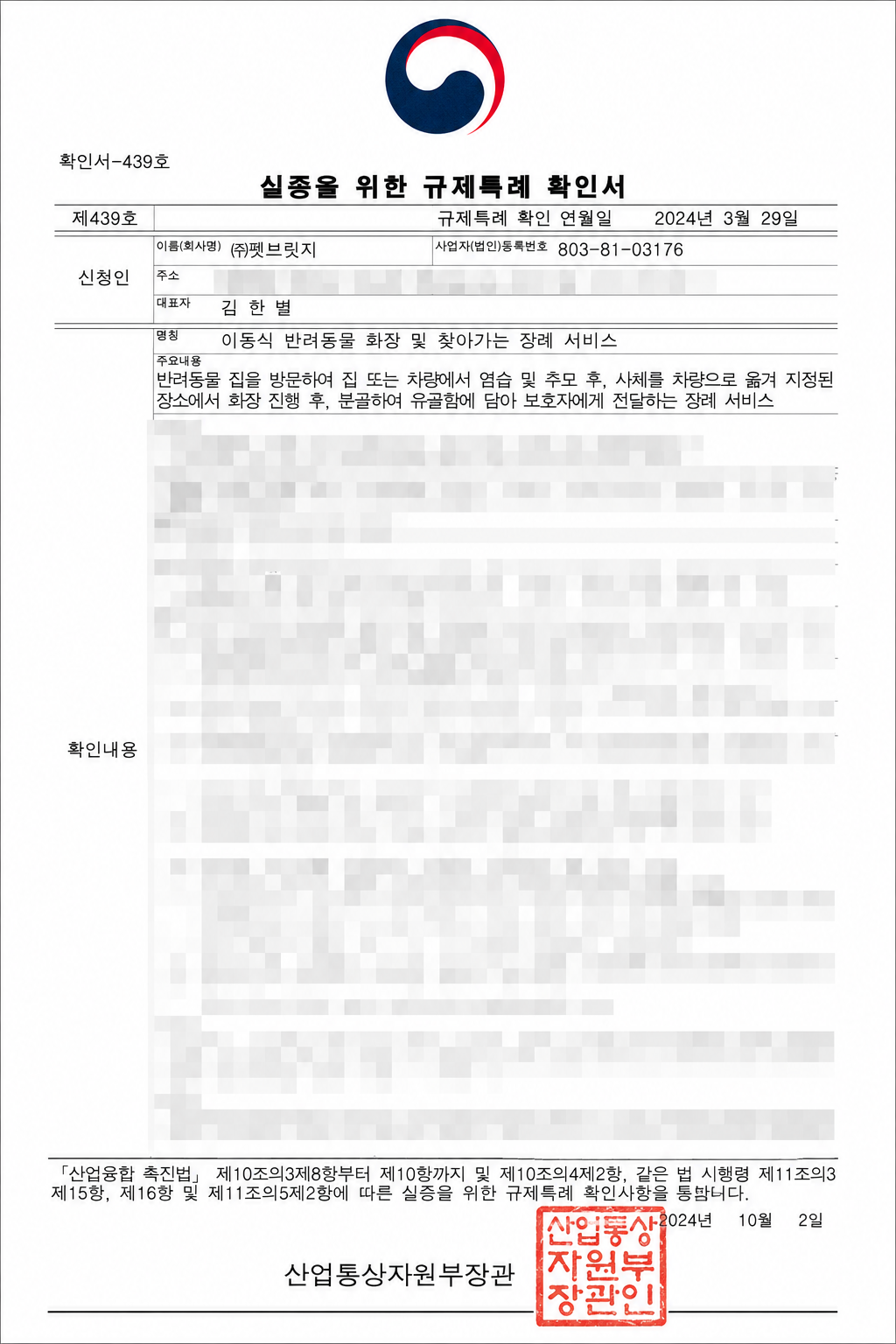 규제특례확인서
