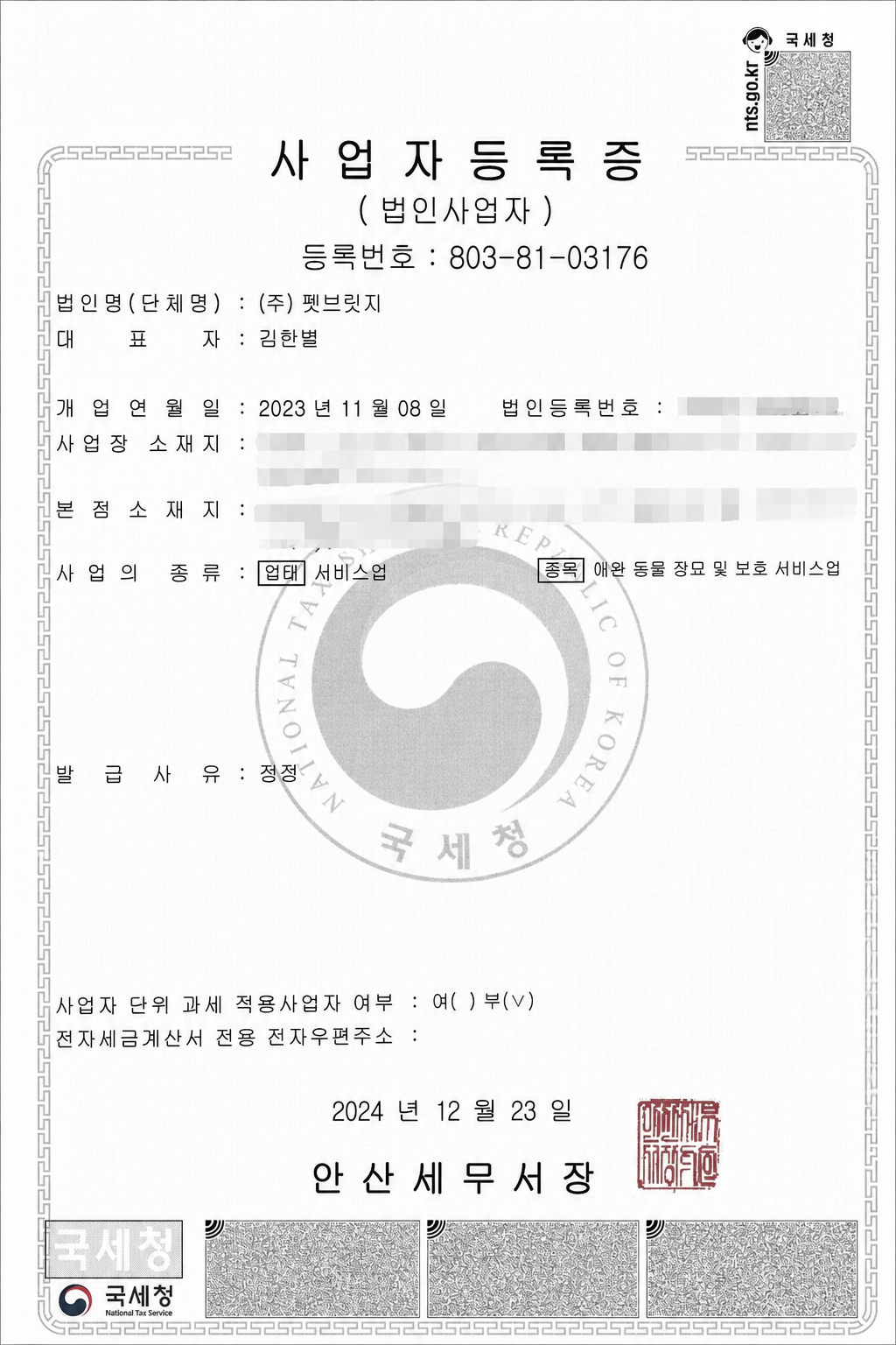 사업자등록증